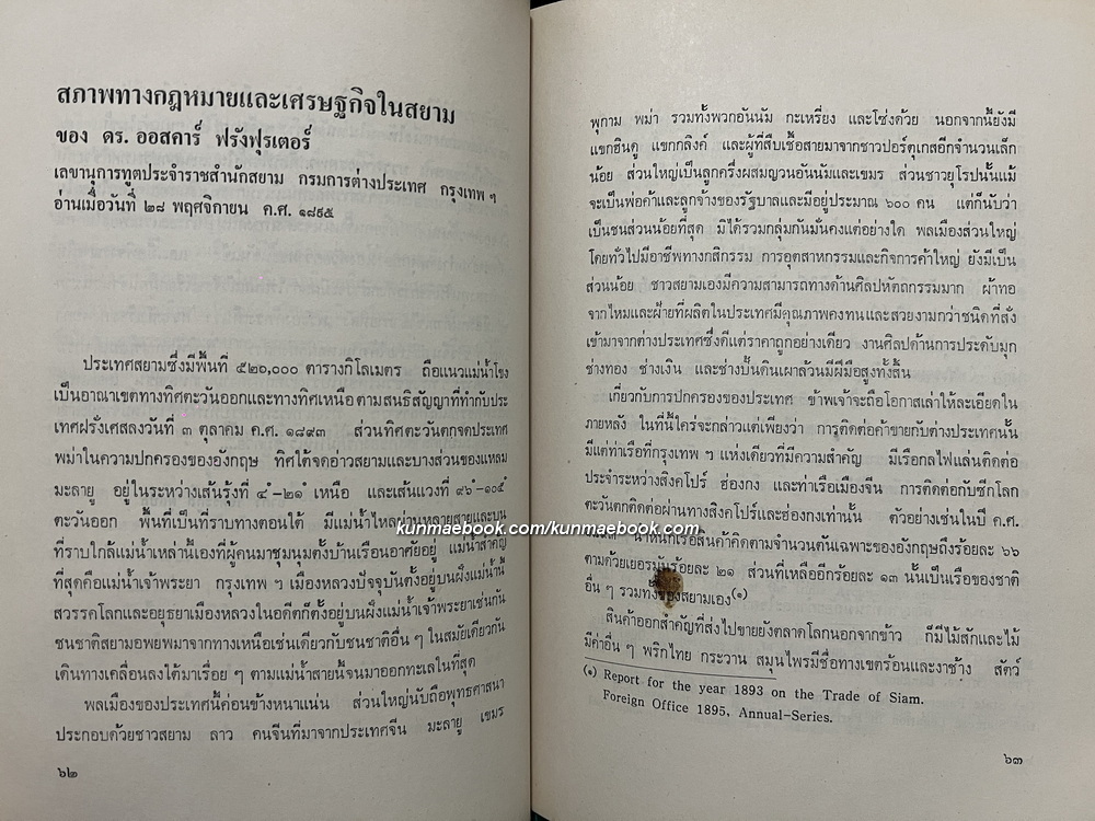 เยอรมันมองไทย*ปกวาดโดยช่วง มูลพินิจ