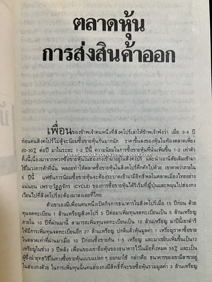 บันทึกความจำ เทียม โชควัฒนา 3 เล่ม