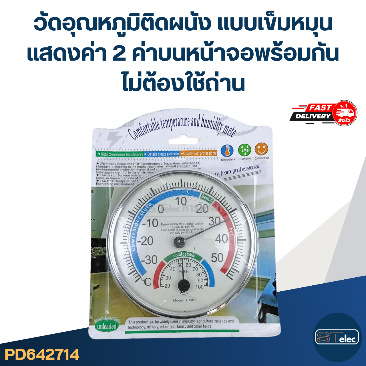 #TH01 วัดอุณหภูมิติดผนัง แบบเข็มหมุน แสดงค่า 2 ค่าบนหน้าจอพร้อมกัน ไม่ต้องใช้ถ่าน