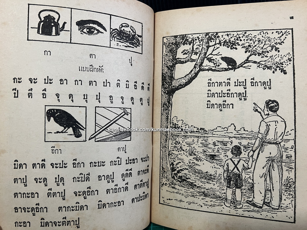 แบบเรียนเร็วใหม่ เล่ม ๑ ตอนต้น สำหรับชั้นประถมปีที่ ๑