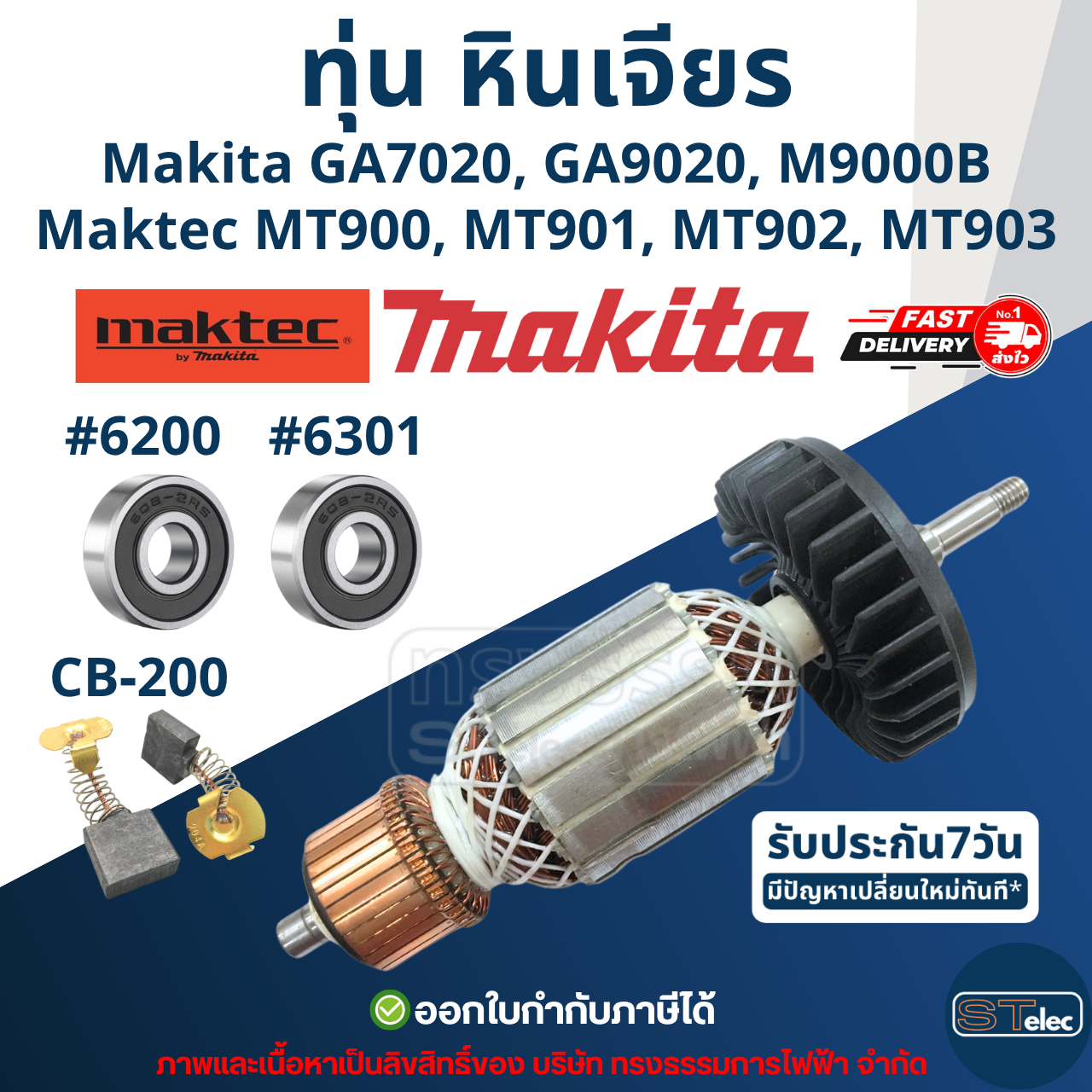 ทุ่น หินเจียร 7 นิ้ว Makita มากีต้า GA7020, GA9020, M9000B Maktec MT900, MT901, MT902, MT903