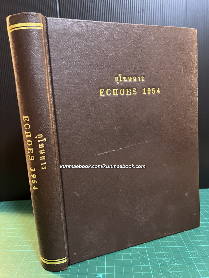 อุโฆษสาร ECHOES ฉบับที่ 3 ค.ศ.1954