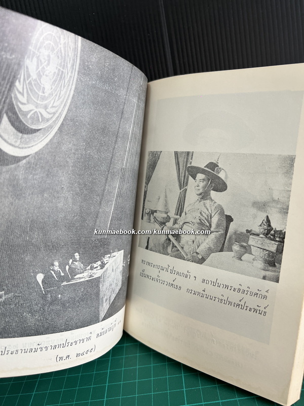 ชุมนุมนิพนธ์เพื่อถวายพระเกียรติ แด่ พลตรีพระเจ้าวรวงศ์เธอกรมหมื่นนราธิปพงศ์ประพันธ์ เล่ม 6