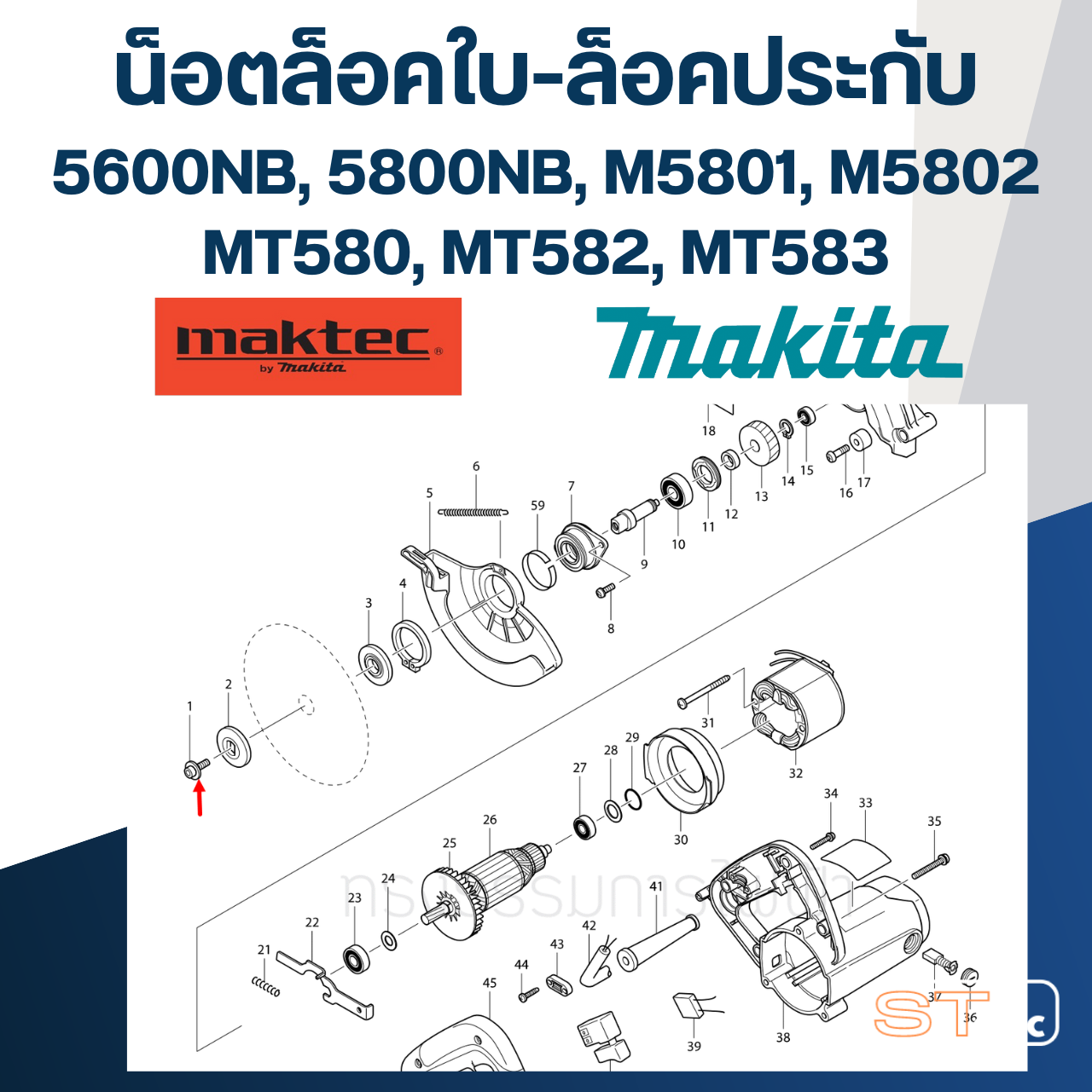 น็อตล็อคประกับ เลื่อยวงเดือน Makita-Maktec M5801, M5802, 5600NB, 5800NB, MT560, MT580, MT582, MT583 [#1] Pn.266819-9 (แท้)