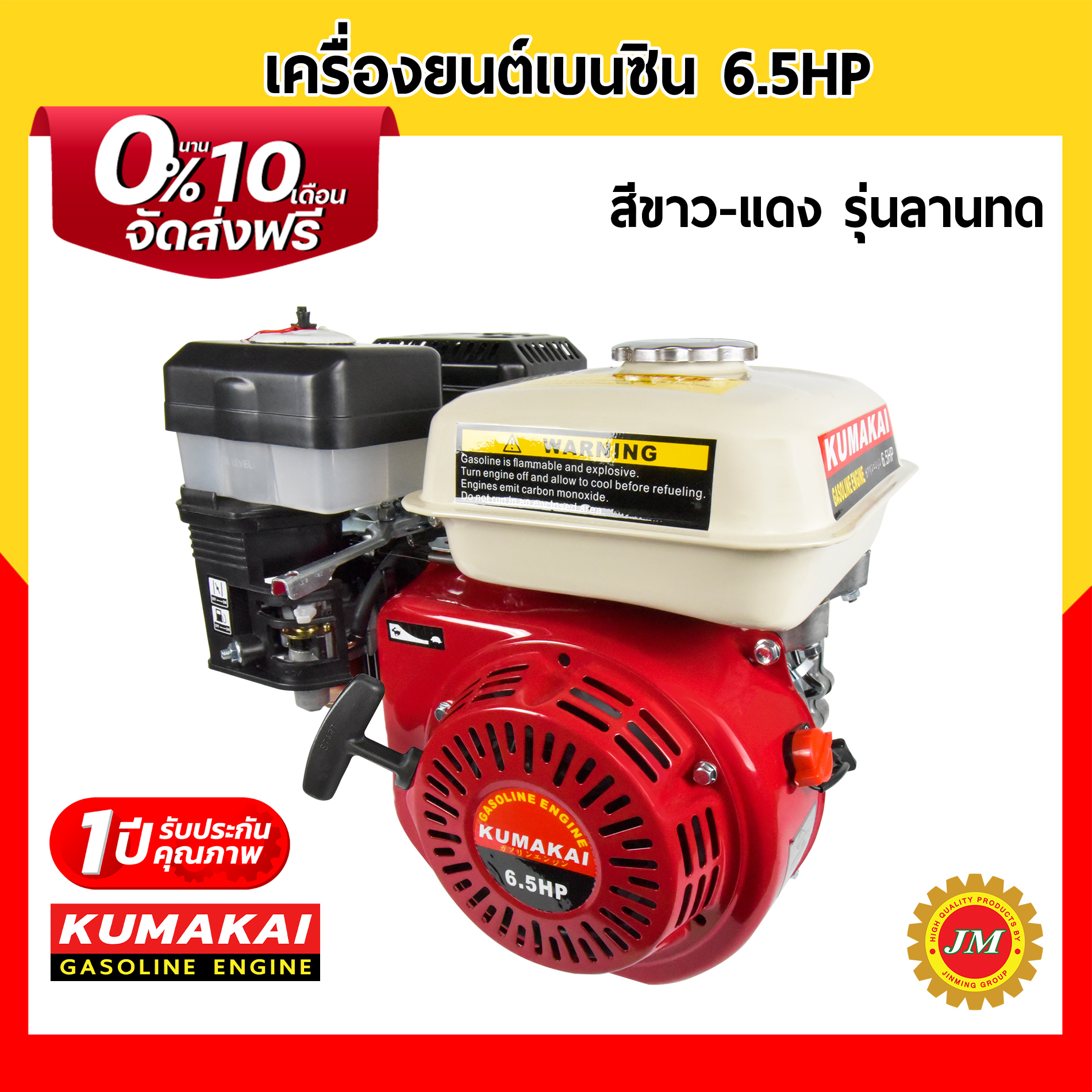 เครื่องยนต์เบนซิน KUMAKAI 6.5 แรงม้า 196cc.