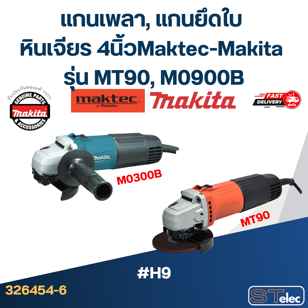 แกนเพลา, แกนยึดใบ หินเจียร 4นิ้ว Maktec-Makita รุ่น MT90, M0900B Pn.326454-6 (แท้) #H9