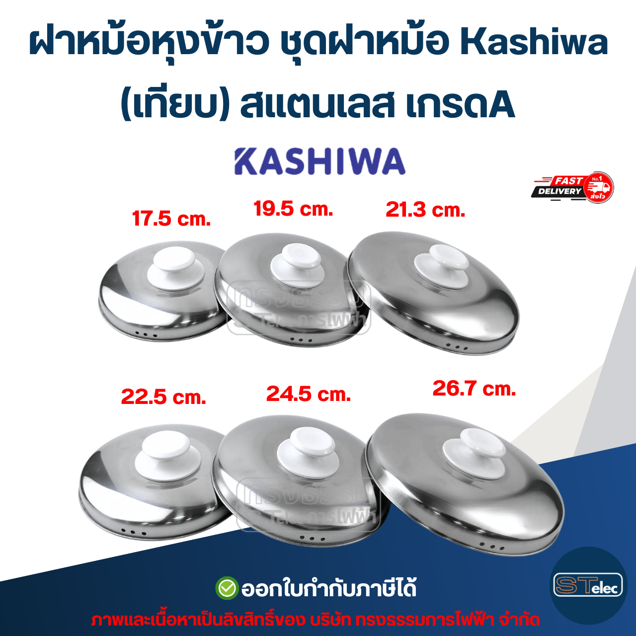 ฝาหม้อหุงข้าว ชุดฝาหม้อ Kashiwa (เทียบ) สแตนเลส เกรดA อะไหล่หม้อหุงข้าว
