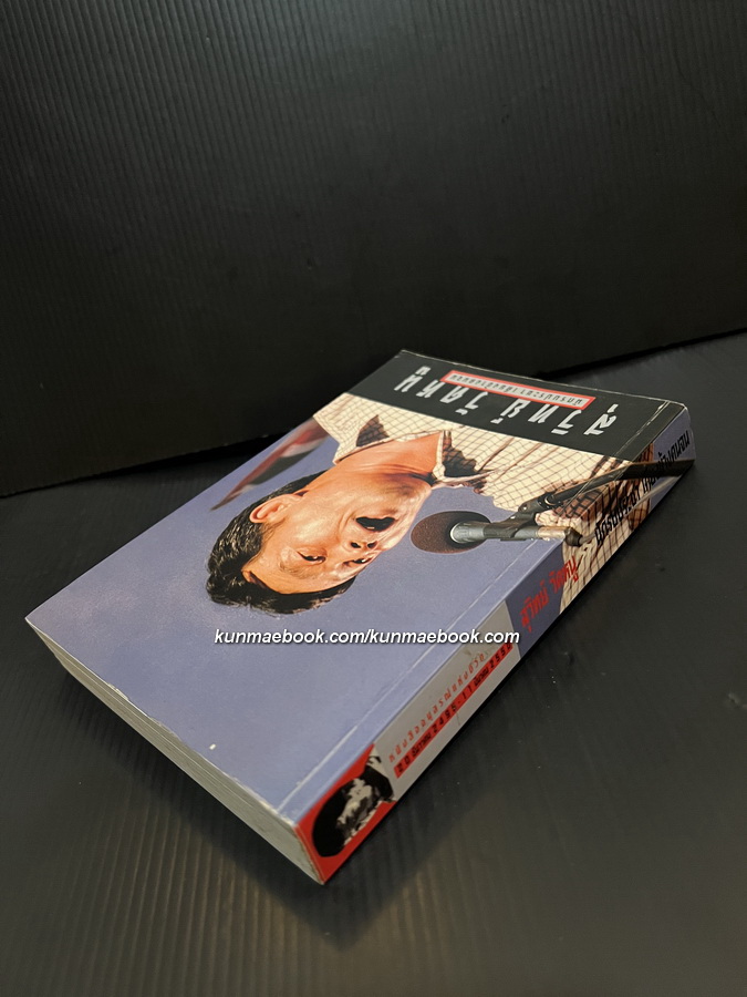 อนุสรณ์ในงานฌาปนกิจศพ สุวิทย์ วัดหนู ณ วัดสามัคคีบรรพต จ.ชลบุรี วันที่ 9 มิถุนายน พ.ศ.2550