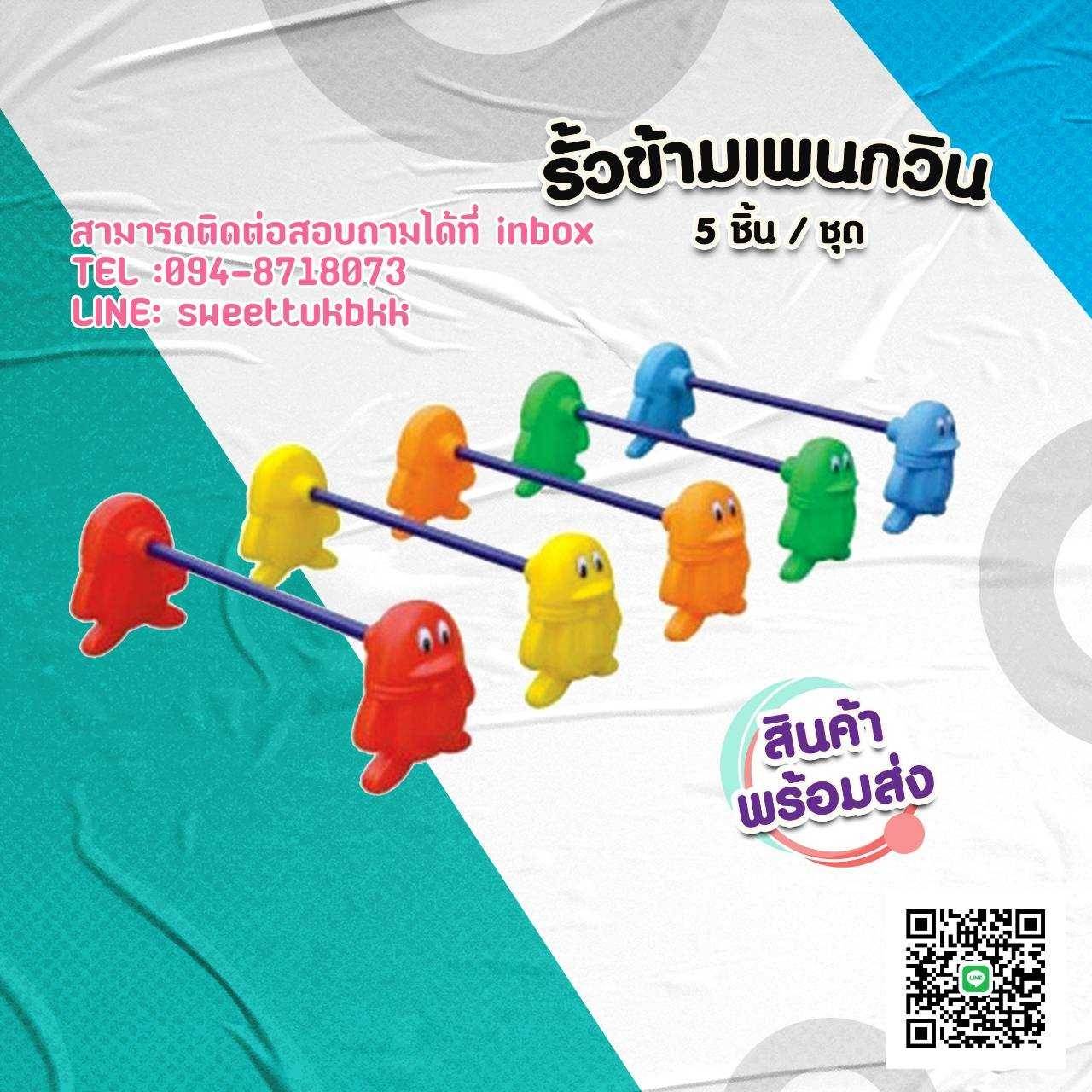 รั้วข้ามเพนกวิน (สำหรับกระโดดข้าม)