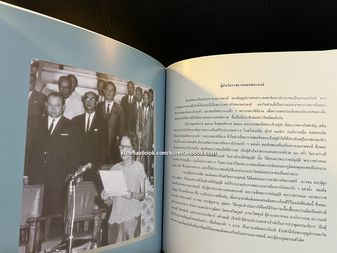 สมเด็จพระศรีนครินทรานุสรณ์ *ปกโดย อ.จักรพันธุ์ โปษยกฤต