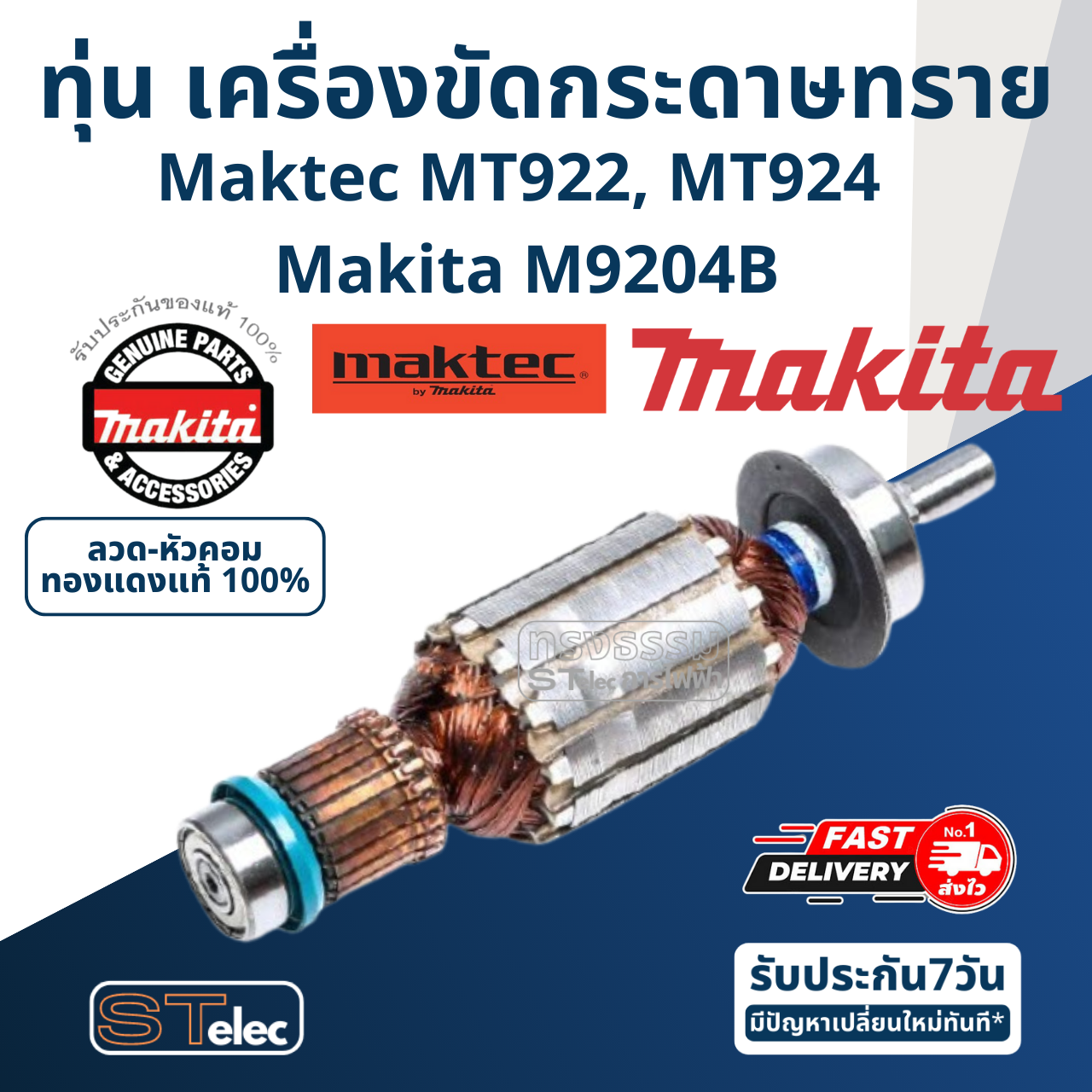 ทุ่น เครื่องขัดกระดาษทราย Maktec มาคเทค, Makita มากีต้า MT922, MT924, M9204B (แท้) ##(*)