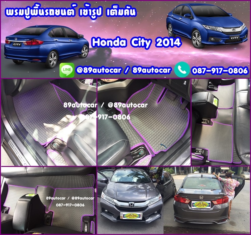 ขายพรมปูพื้นรถเข้ารูป honda city 2014 ลายธนูสีเทาขอบม่วง