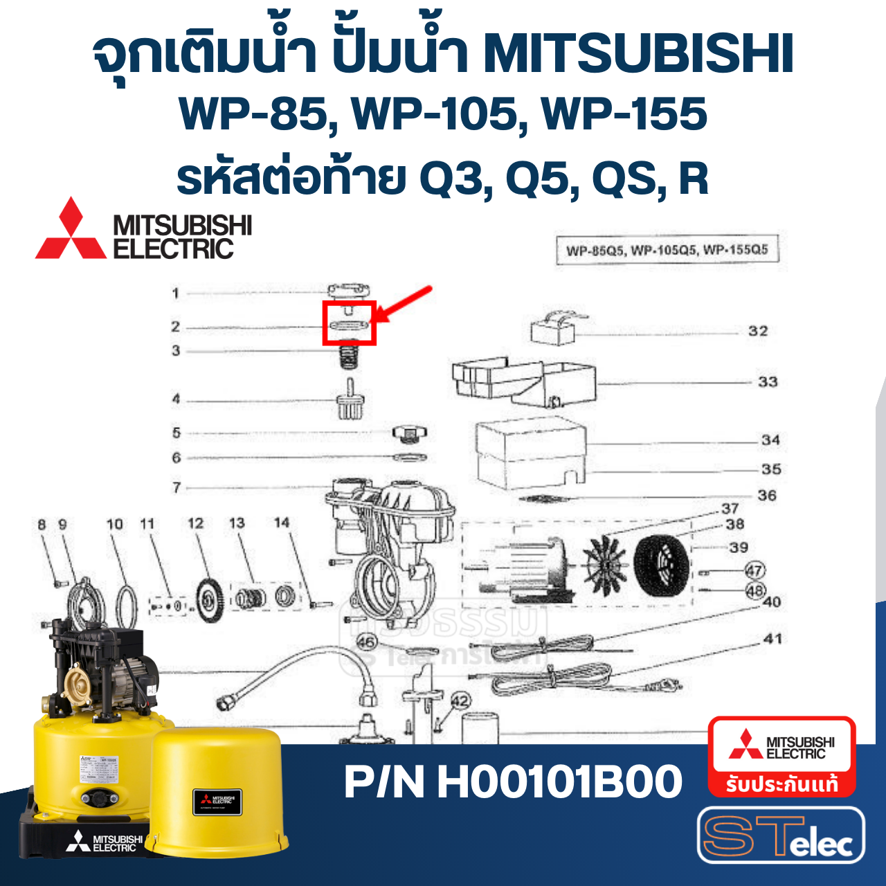#A8 ยางกันรั่ว(ฝาปิดเช็ควาล์ว), ยางกันรั่ว(ฝาตัวปั้ม) ปั้มน้ำ มิตซู WP-85, WP-105, WP-155, WP-205, WP-255, WP-305, WP-355, WP-405, EP-155, EP-205, EP-305, EP-355, EP-405, CP-255, CP-405, IP-505 Pn.H00101B00 (แท้)