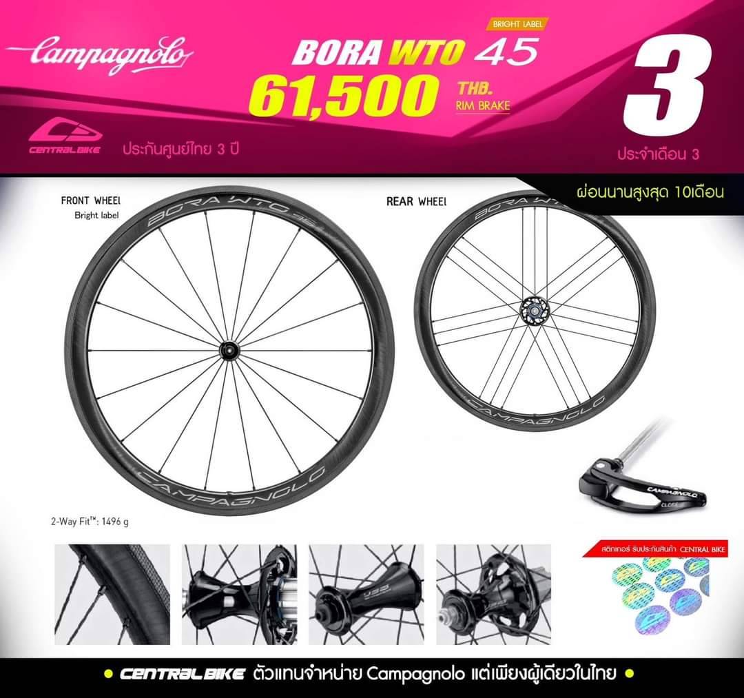ชุดล้อเสือหมอบ CAMPAGNOLO BORA WTO 45 RIM Carbon Wheelset, DARK/BRIGHT