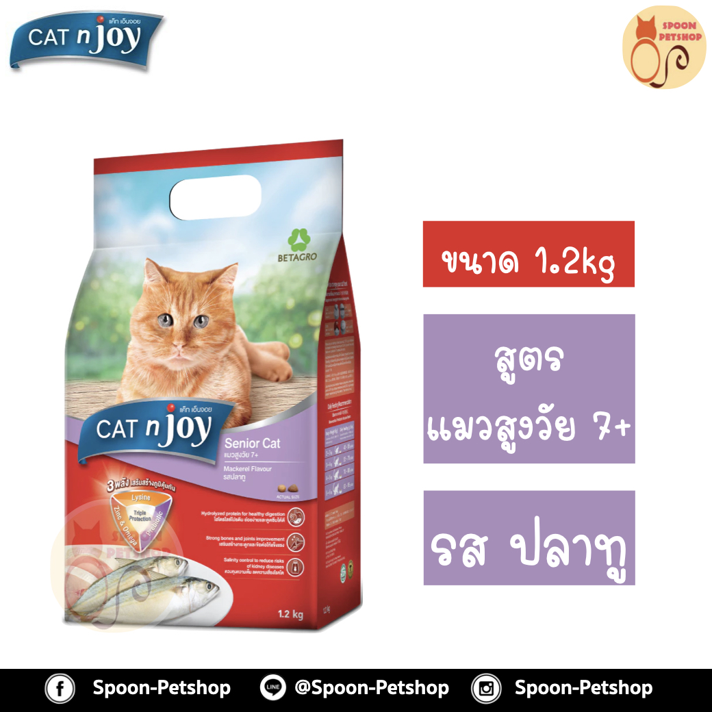 Cat 'n Joy อาหารแมว แคทเอ็นจอย สำหรับแมวแก่ รสปลาทู 1.2kg