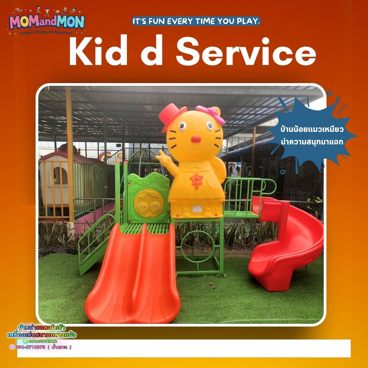 เครื่องเล่นสนามชุดสวนสนุกเจ้าแมวเหมียว