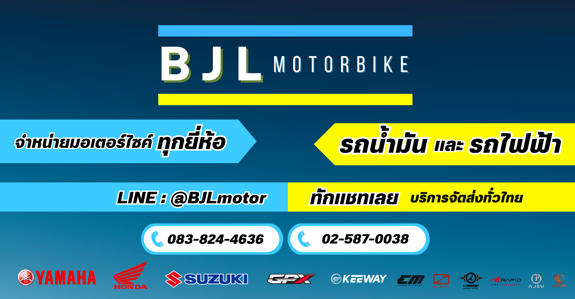 บีเจแอล มอเตอร์ไบค์