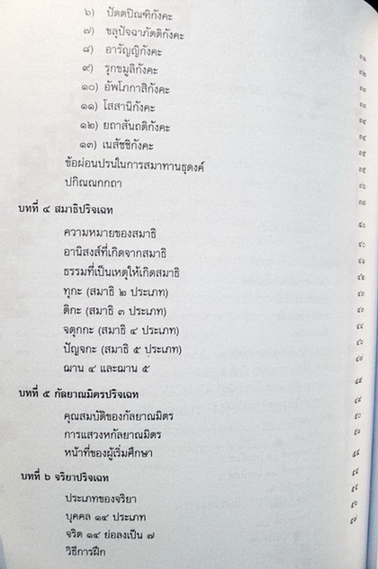 วิมุตติมรรค พระอุปติสสเถระ รจนา