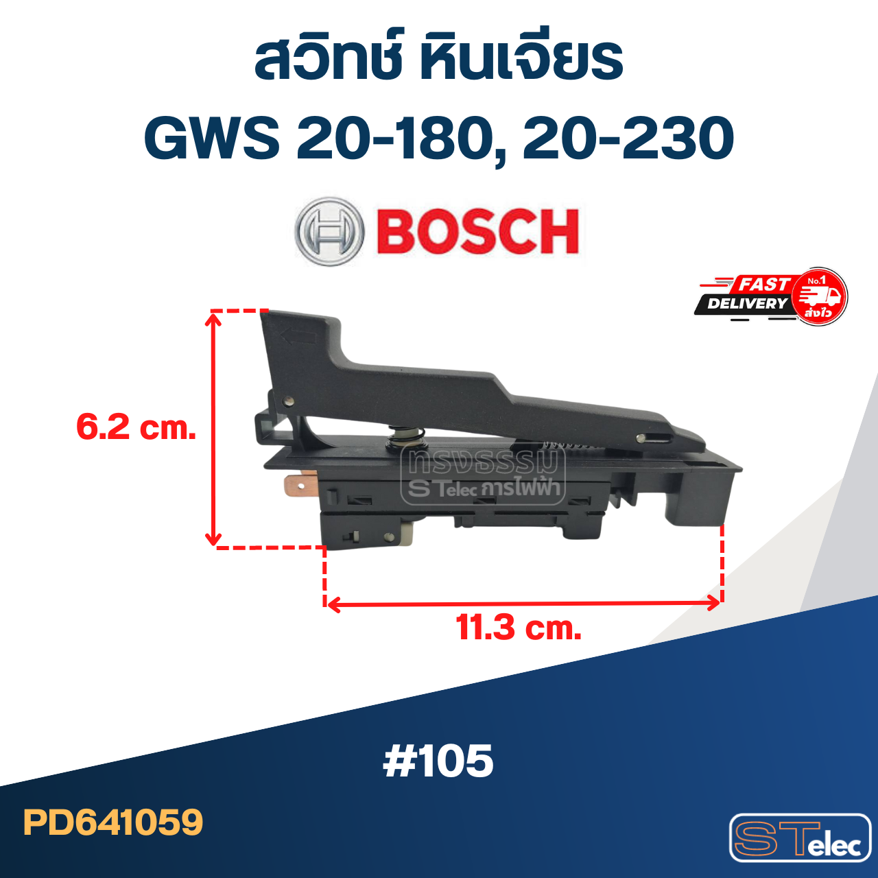 #105 สวิทช์ หินเจียร Bosch GWS 20-180, 20-230
