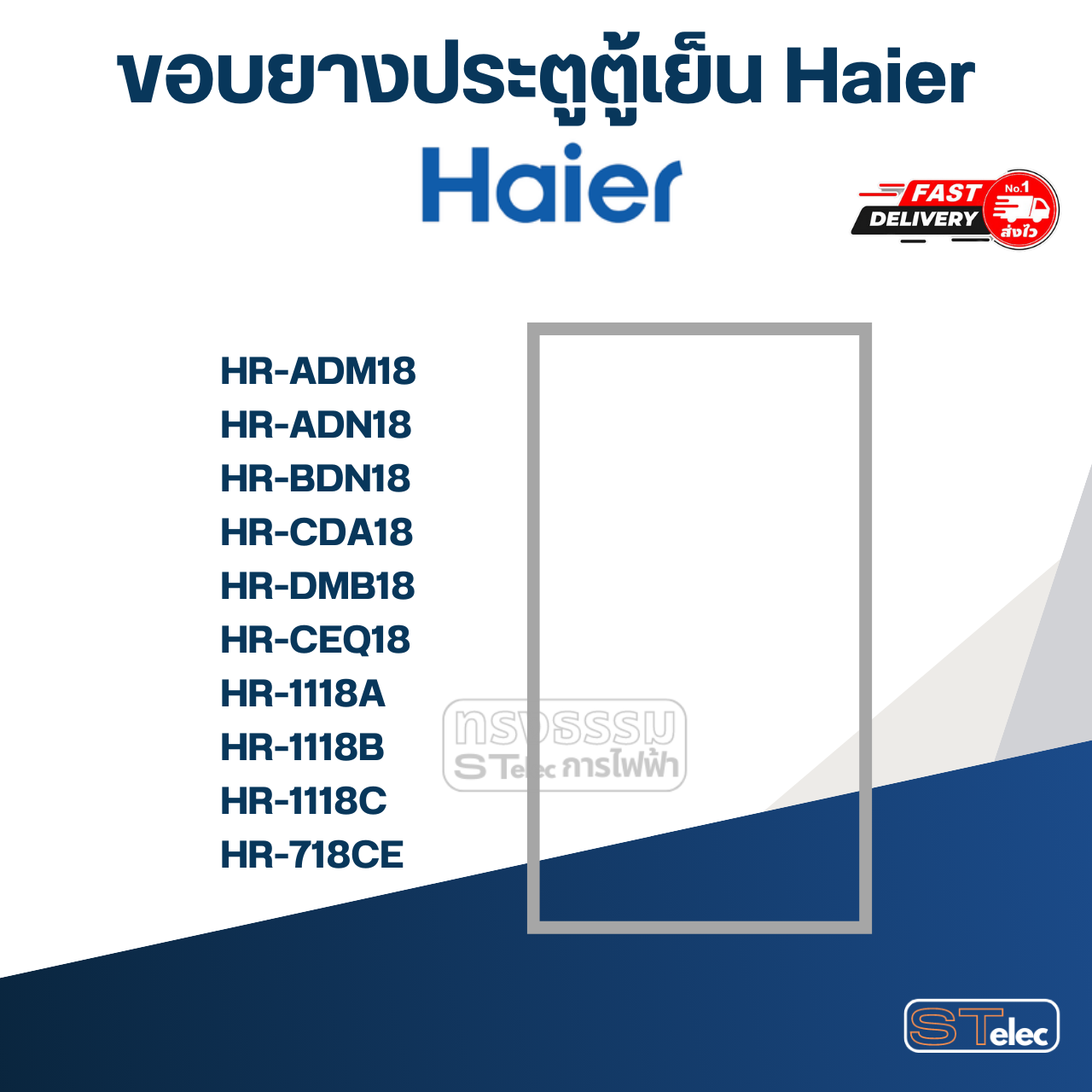 #HA2 ขอบยางตู้เย็น Haier รุ่น HR-BDN18