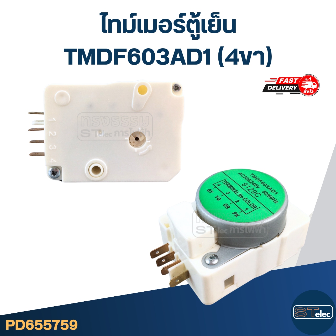 ไทม์เมอร์ตู้เย็น TMDF603AD1 (4ขา)