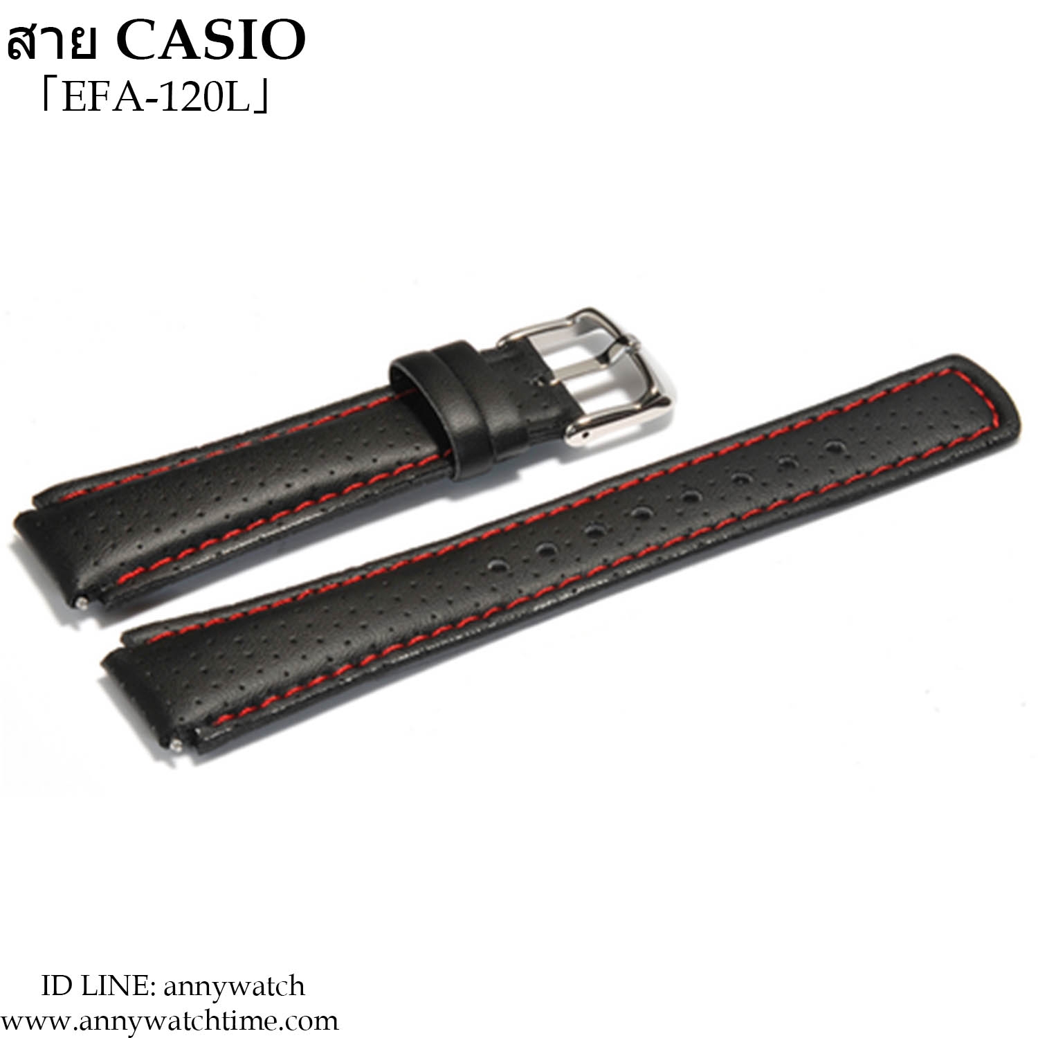 สายCASIO EFA-120L