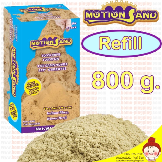 ทรายแม่เหล็ก แบบเติม Motion Sand ชุด Refill ขนาด 800 กรัม ทรายวิทยาศาสตร์เทคโนโลยีสมัยใหม่ ปลอดภัยกับเด็ก ยี่ห้อดัง Motion Sand