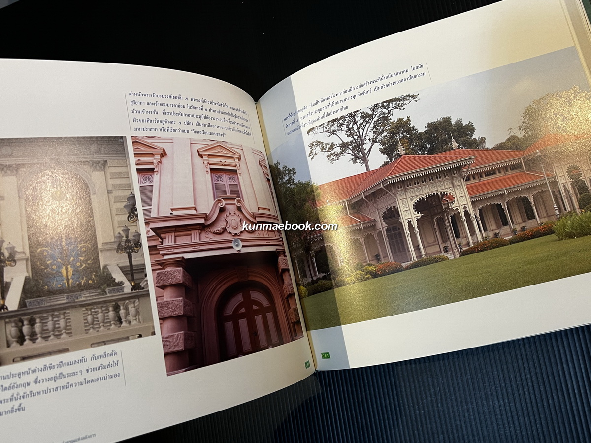 อลังการ์สถาปัตย์ ๒๐๐ ปี ก่ำฟ้าเฟือนหาว ผลงานของ ดร.เพ็ญสุภา สุขคตะ ใจอินทร์