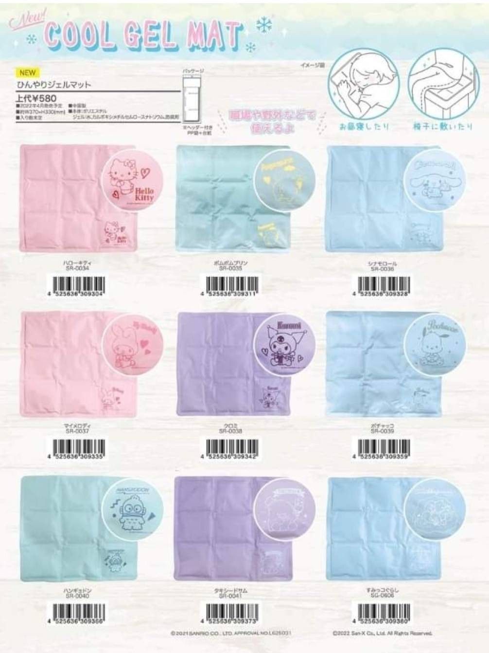 เบาะเจลเย็นลายน่ารัก Sanrio Cooling Gel Cushion 30*30 cm