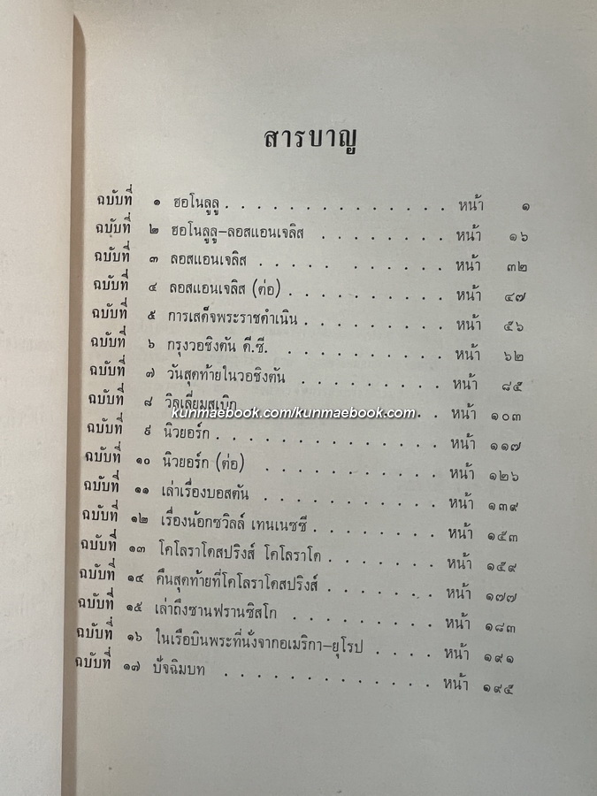 อนุสรณ์ในงานพระราชทานเพลิงศพ หม่อมเจ้าพิบูลเบญจางค์ กิติยากร ต.จ.