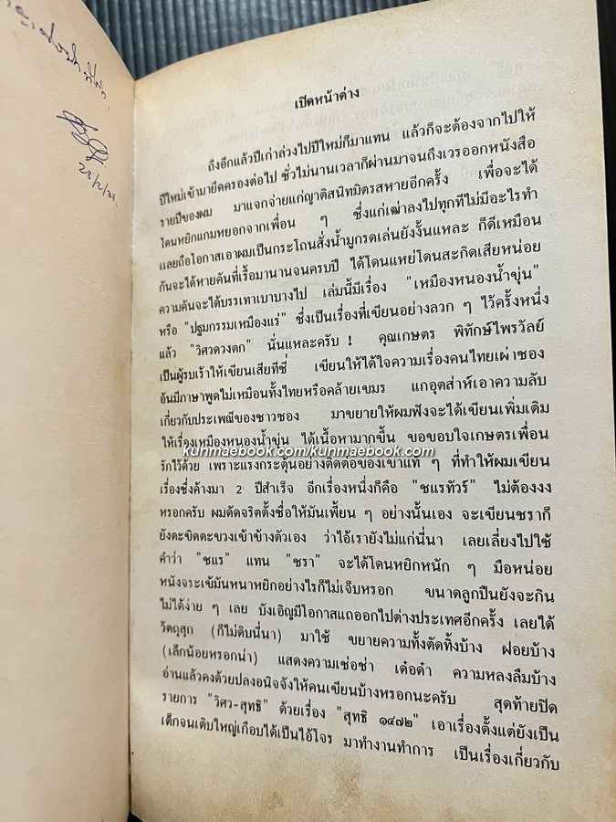 สิทธิวิศว หนังสือที่ระลึก 69 ปี ของคุณ...