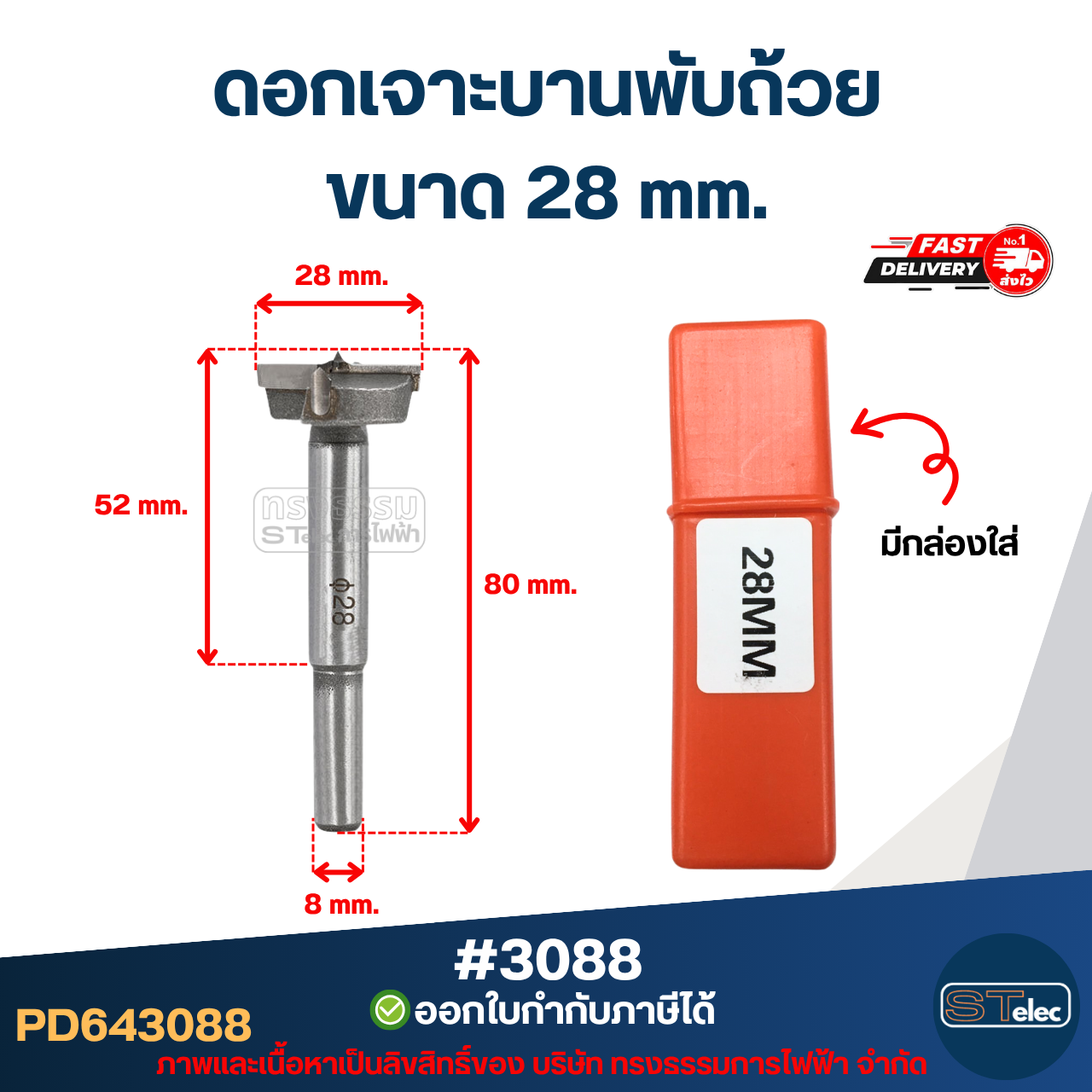 ดอกเจาะบานพับถ้วย ดอกสว่าน เจาะบานพับ ดอกเจาะไม้ ขนาด 28 / 30 / 35 / 40 mm. (ดอกคม เจาะงานเนียบ) อะไหล่ช่าง