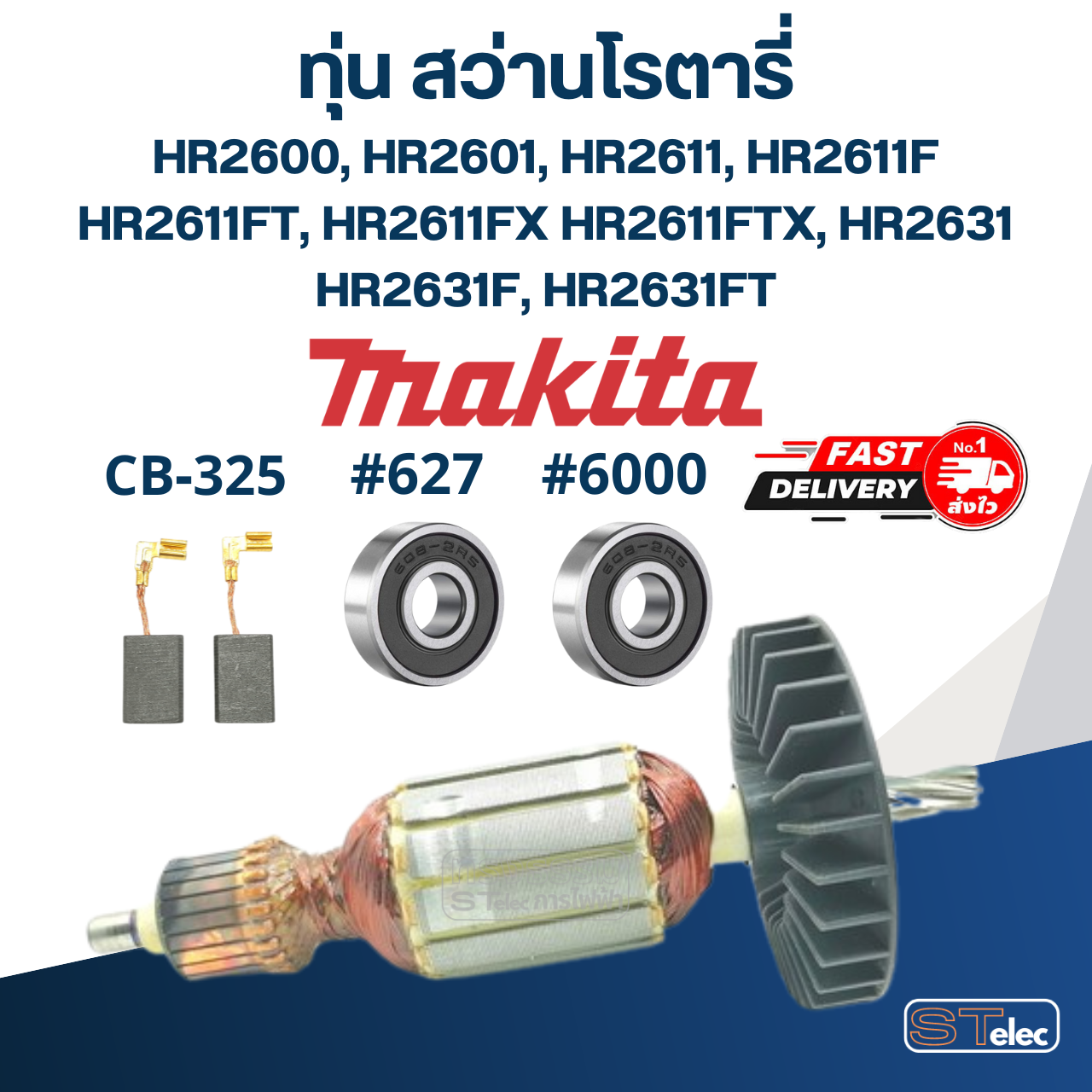 ทุ่น สว่านโรตารี่ มากีต้า Makita HR2600, HR2601, HR2611, HR2611F, FT, FX,FTX, HR2631, F, FT