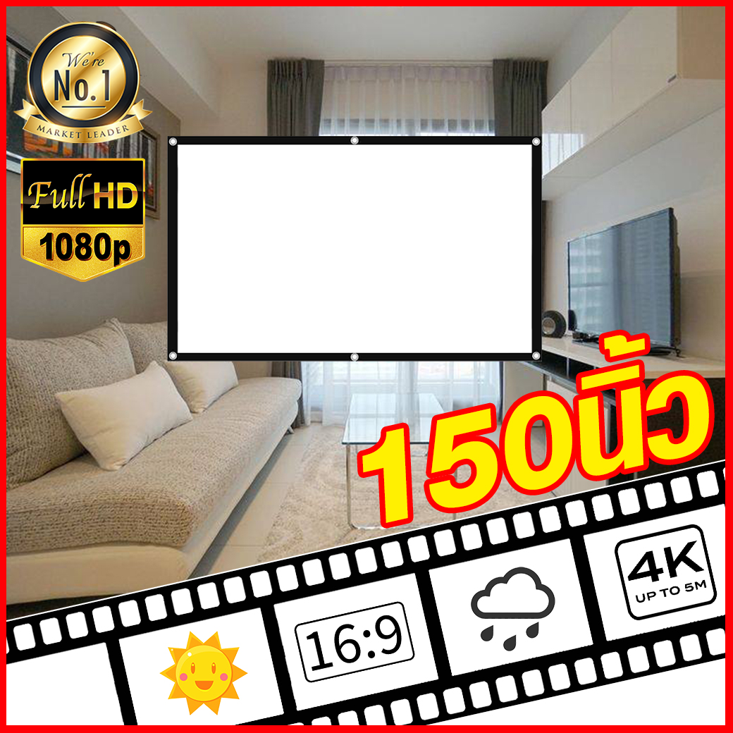 ขนาด 150 นิ้ว งานสัมนา ใช้ในห้องประชุม Portable Mini เนื้อผ้าหนาป้องกันแสงทะลุ พร้อมสำหรับ การนำไปผูกหรือแขวน จอรับภาพเนื้อผ้ามุขสีขาว ลดสูงสุด 30 % รับประกันป้องกันแสงทะลุ