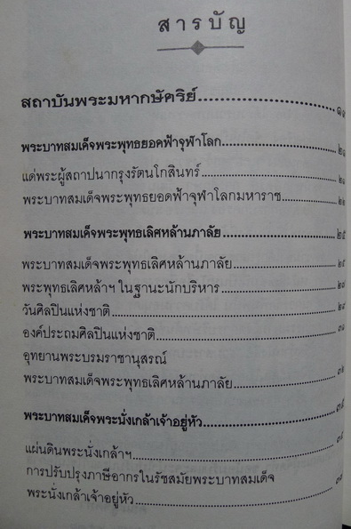 รวมสาระและบทความ ของ ท.กล้วยไม้ ณ อยุธยา จัดพิมพ์ในวาระที่ท่านจะเกษียณอายุราชการ