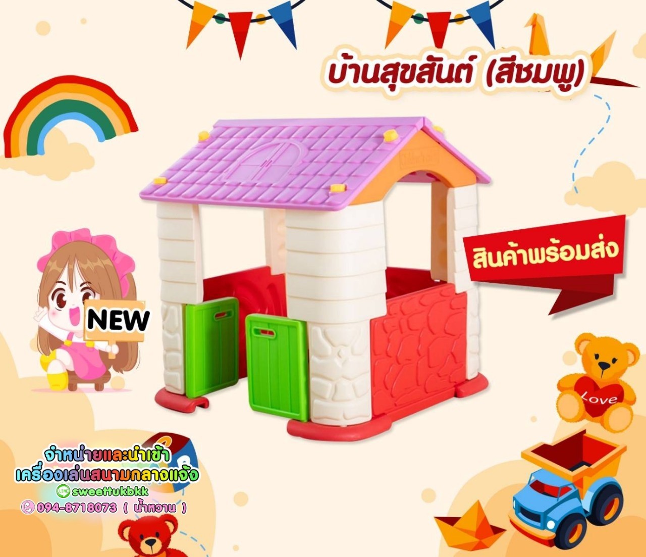 บ้านสุขสันต์ สีชมพู