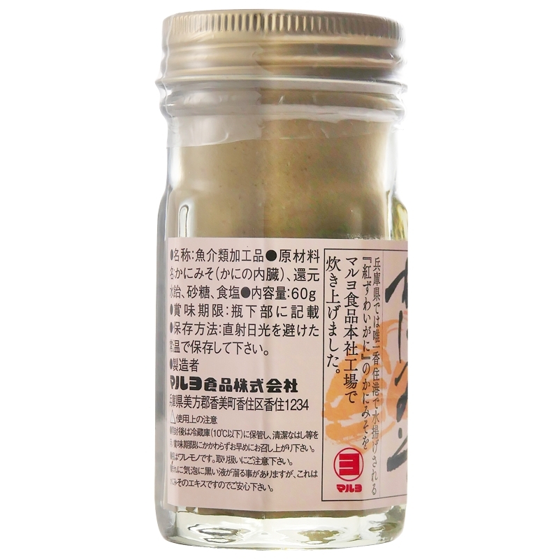 คานิมิโซะ Kanimiso มันปูญี่ปุ่น ขนาด 60 กรัม ได้รับรางวัล Monde ขายดีอันดับ 1 ในญี่ปุ่น