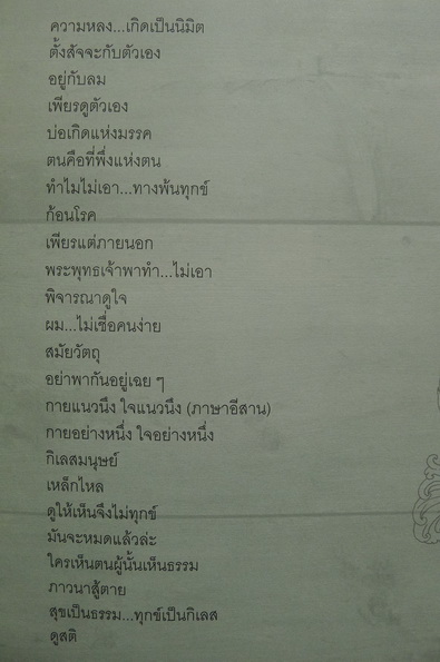 เสียงธรรม...ย้ำเตือน หลวงปู่เพียร วิริโย วัดป่าหนองกอง อ.บ้านผือ จ.อุดรธานี