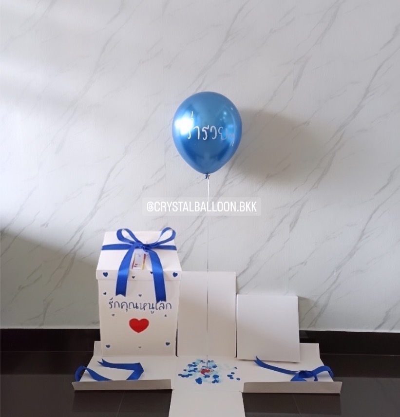 Happy Birthday กล่องเซอร์ไพรส์วันเกิด พร้อม ลูกโป่ง 1 ลูก พร้อมตกเเต่ง สามารถเปลี่ยนสีลูกโป่ง/เปลี่ยนสีข้อความได้