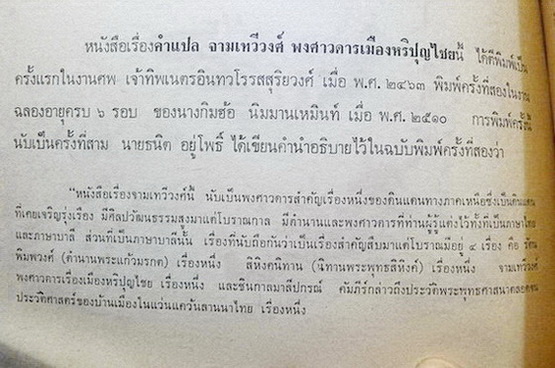 คำแปล จามเทวีวงศ์ พงศาวดารเมืองหริปุญไชย
