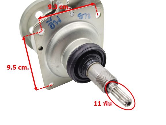 #CF08 แกนซักเครื่องซักผ้า, แกนชุดซัก อีฟ(Eve) 11ฟัน