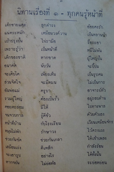 นิทานร้อยบรรทัดเล่ม 6 เรื่อง ประชาธิปไตยที่ถาวร ชั้นประถมปีที่ 7