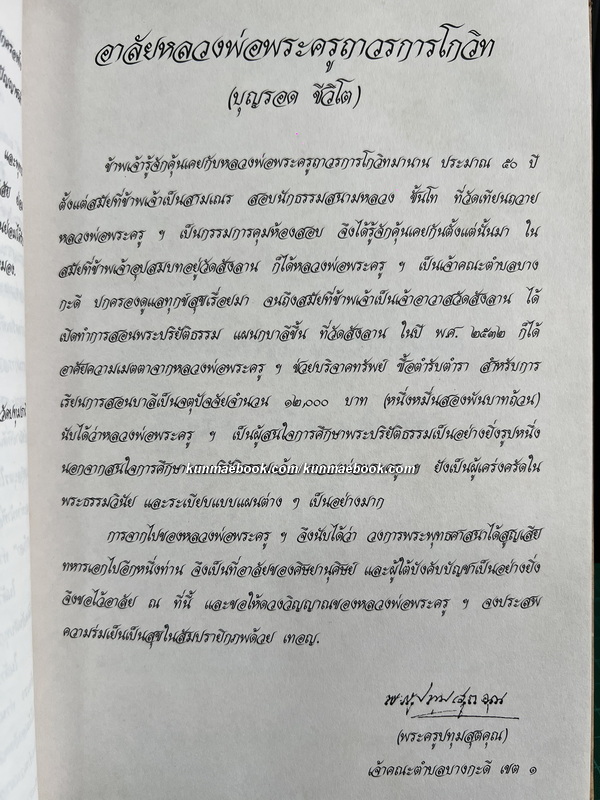 พระปัญญาบารมี มโหสถชาดก / อนุสรณ์ หลวงพ่อพระครูถาวรการโกวิท (บุญรอด ชีวิโต คล้ายนุช) อดีตเจ้าอาวาสวัดบางพูน