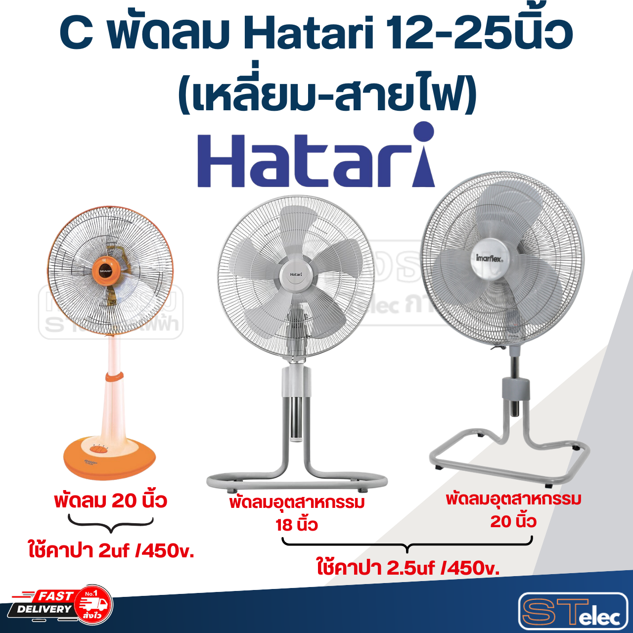 แคปพัดลม 1.5uf, C พัดลม Hatari 12-25นิ้ว