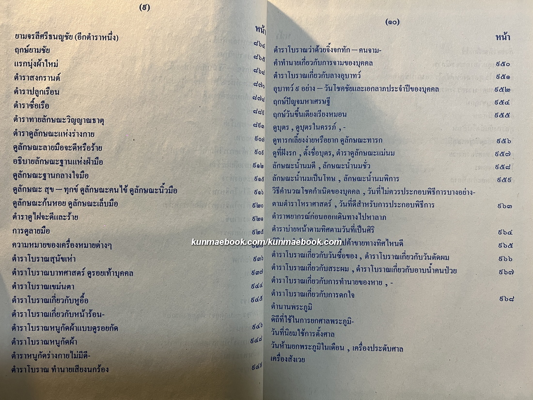 หัวใจพรหมชาติ ฉบับพิศดาร