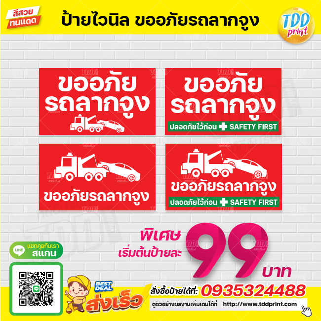 ป้ายไวนิลขออภัยรถลากจูงV1 ป้ายทนแดด กันน้ำ ภาพคมชัด สีสวยสดใส พร้อมใช้งาน