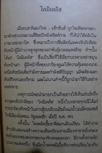 มือคนละชั้น (The Fifth Profession) ผลงานของ เดวิด มอร์เรล (David Morrell) ผู้เขียนแรมโบ้