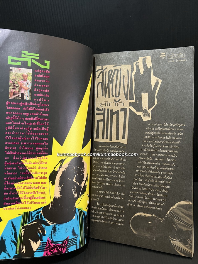 นิตยสารไปยาลใหญ่ ฯลฯ หนังสือไทยที่ไม่จบ ปีที่ 4 ฉบับที่ 42 พ.ศ.2533 *ปกคุณบุ๋มบิ๋ม