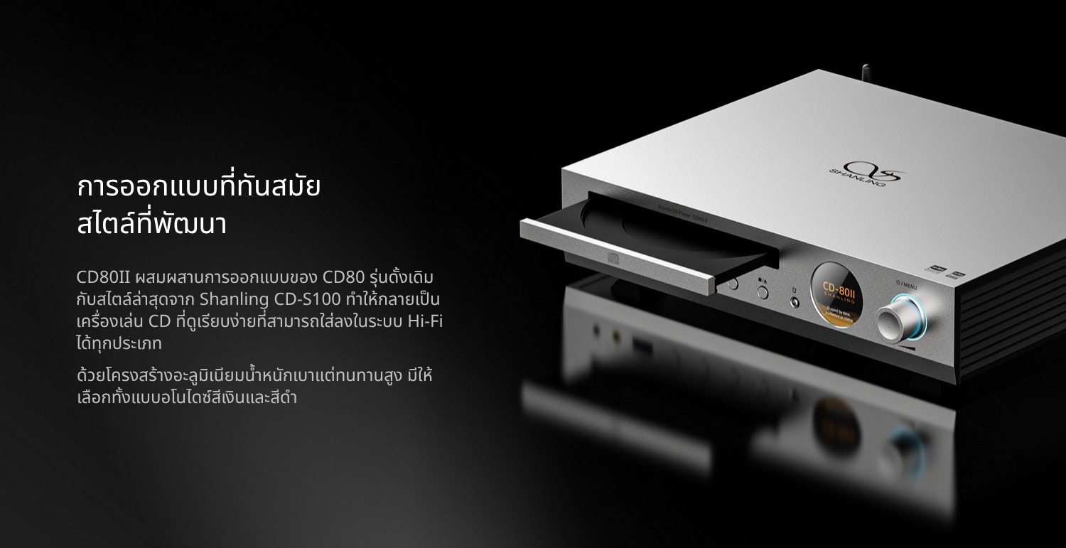 Shanling CD80II เครื่องเล่นซีดีอเนกประสงค์ DAC Cirrus CS43198 คุณภาพระดับ Hi-Fi ประกันศูนย์ไทย