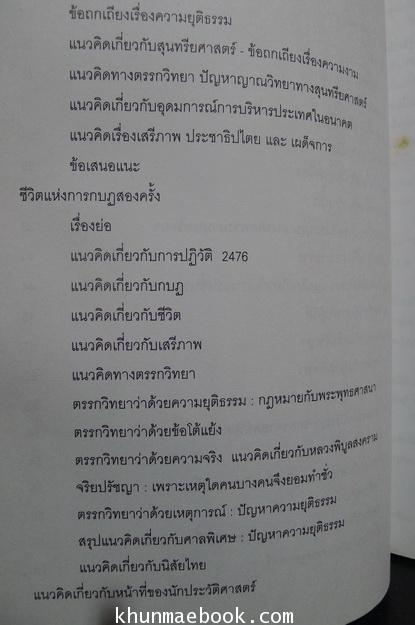ปรัชญาไทยชุดนักปรัชญาคนไทย ม.ร.ว.นิมิตรมงคล นวรัตน (พ.ศ. 2451-2491) ผลงานของ วันดี ศรีสวัสดิ์